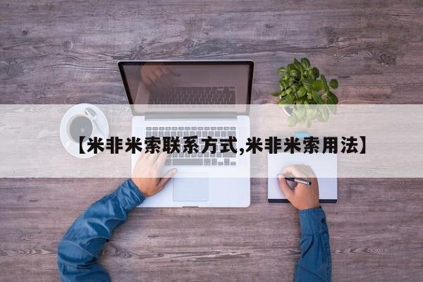 堕胎药购买微信【米非米索联系方式,米非米索用法】